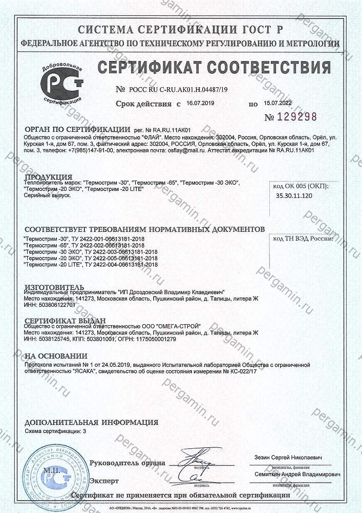 Праймер битумный сертификат. Мастика бутилкаучуковая Гермабутил сертификат соответствия.